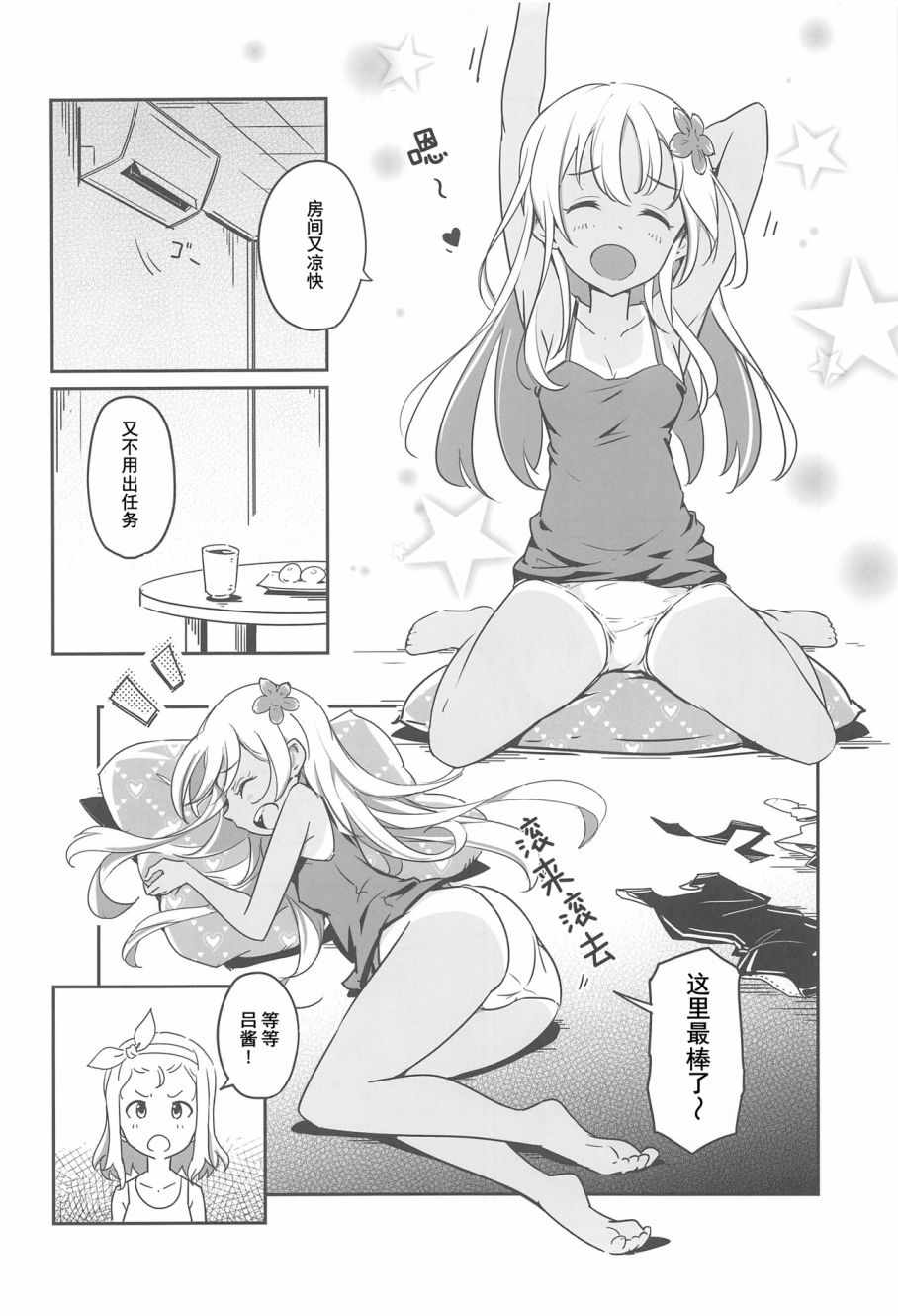 《神通小姐还没有踏上偶像之路》漫画 神通小姐 001话