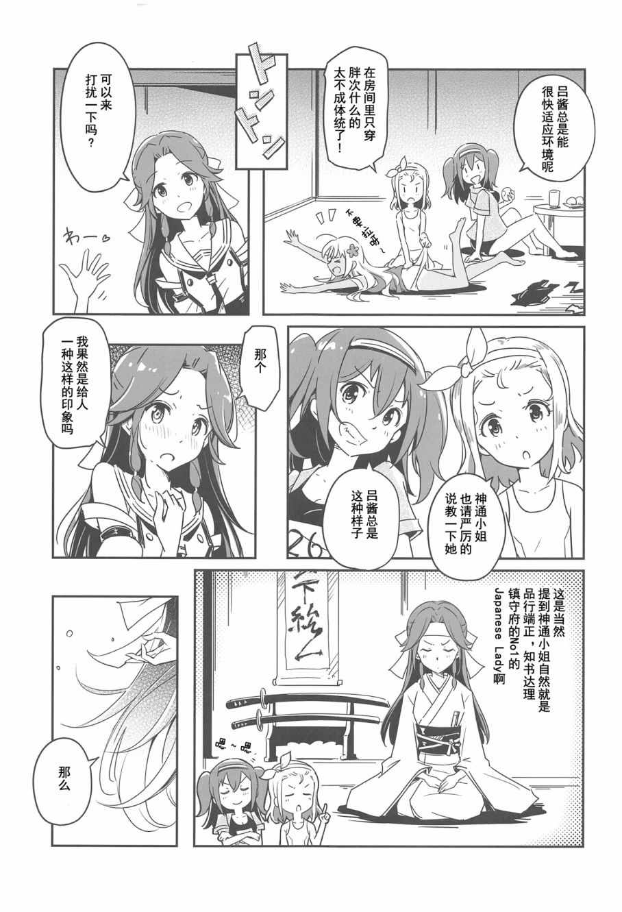 《神通小姐还没有踏上偶像之路》漫画 神通小姐 001话