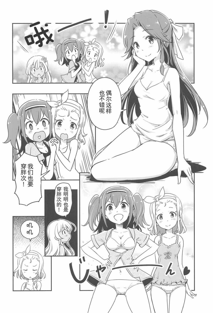 《神通小姐还没有踏上偶像之路》漫画 神通小姐 001话