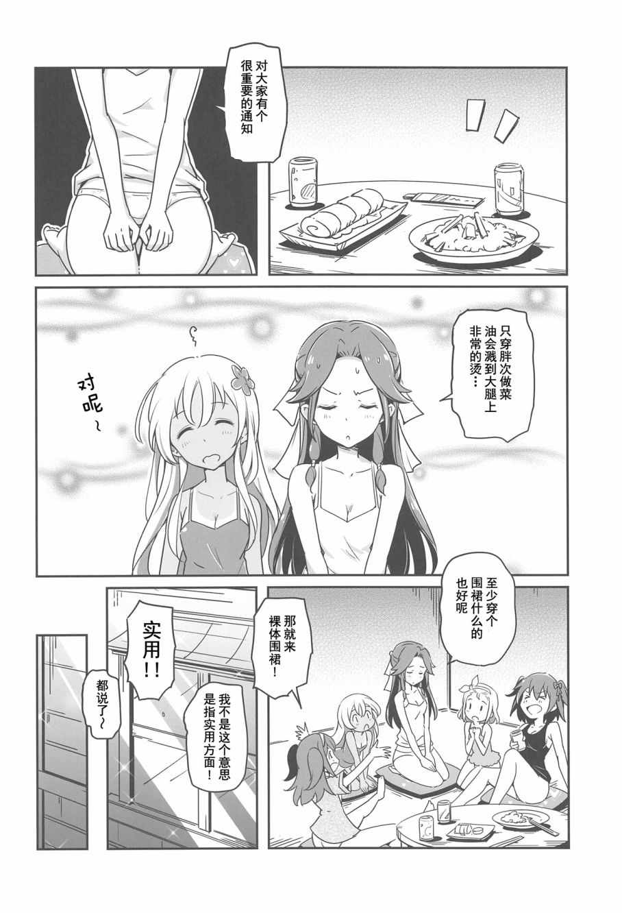 《神通小姐还没有踏上偶像之路》漫画 神通小姐 001话