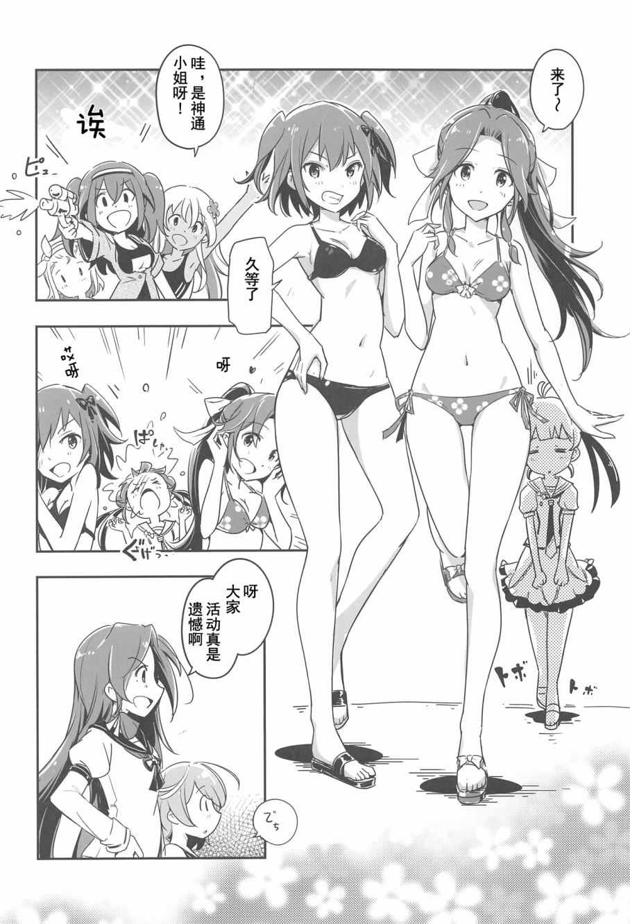 《神通小姐还没有踏上偶像之路》漫画 神通小姐 001话