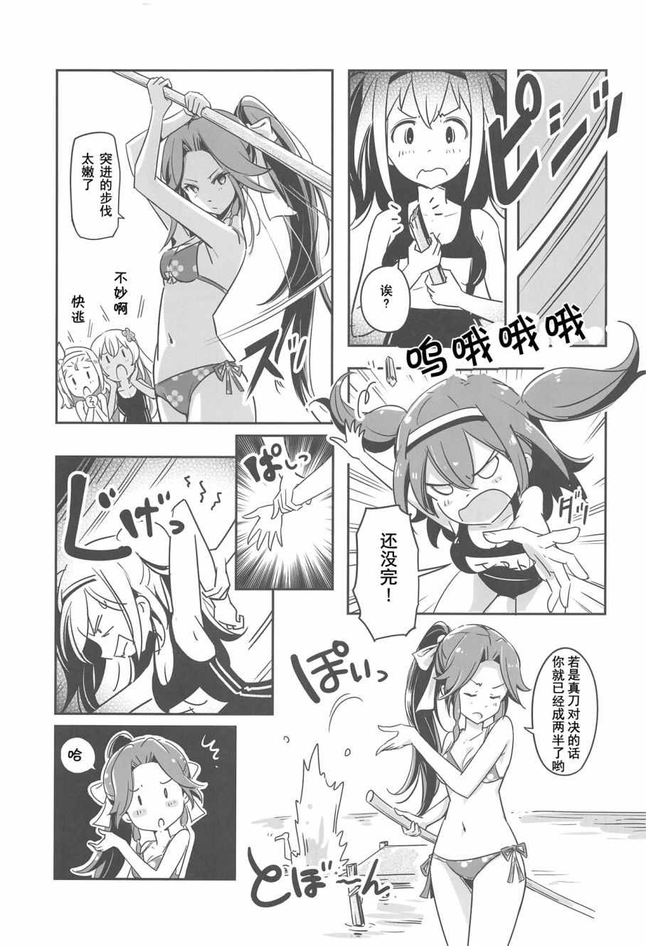 《神通小姐还没有踏上偶像之路》漫画 神通小姐 001话