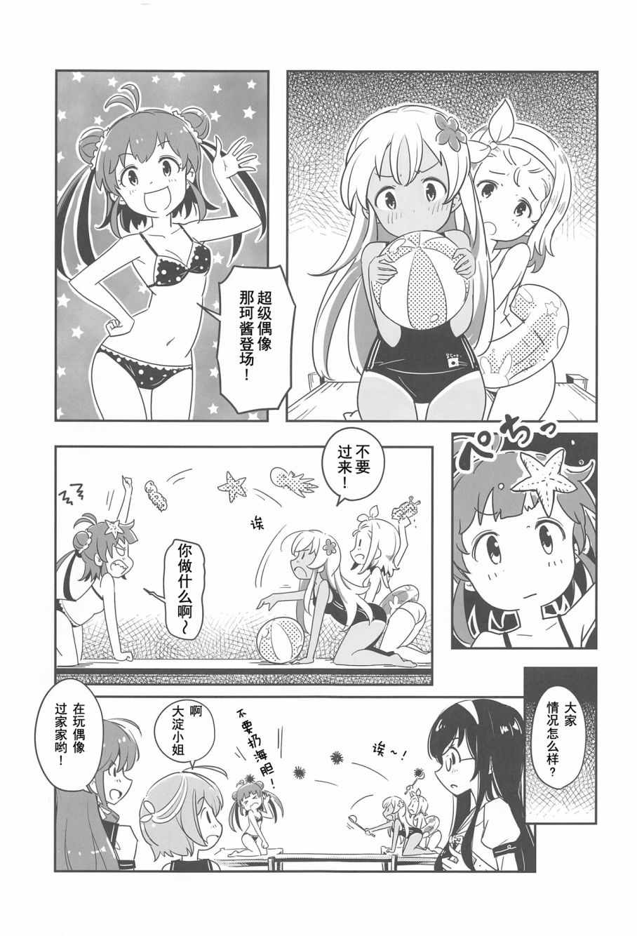 《神通小姐还没有踏上偶像之路》漫画 神通小姐 001话