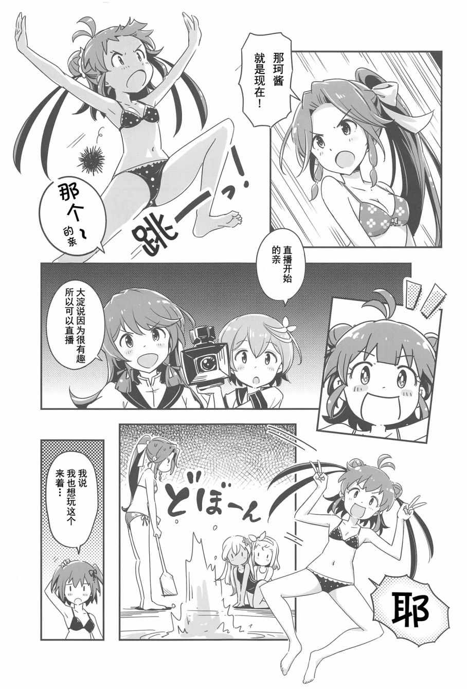 《神通小姐还没有踏上偶像之路》漫画 神通小姐 001话