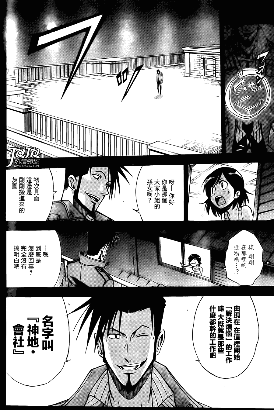 《神地会社 仙境公司》漫画 001话