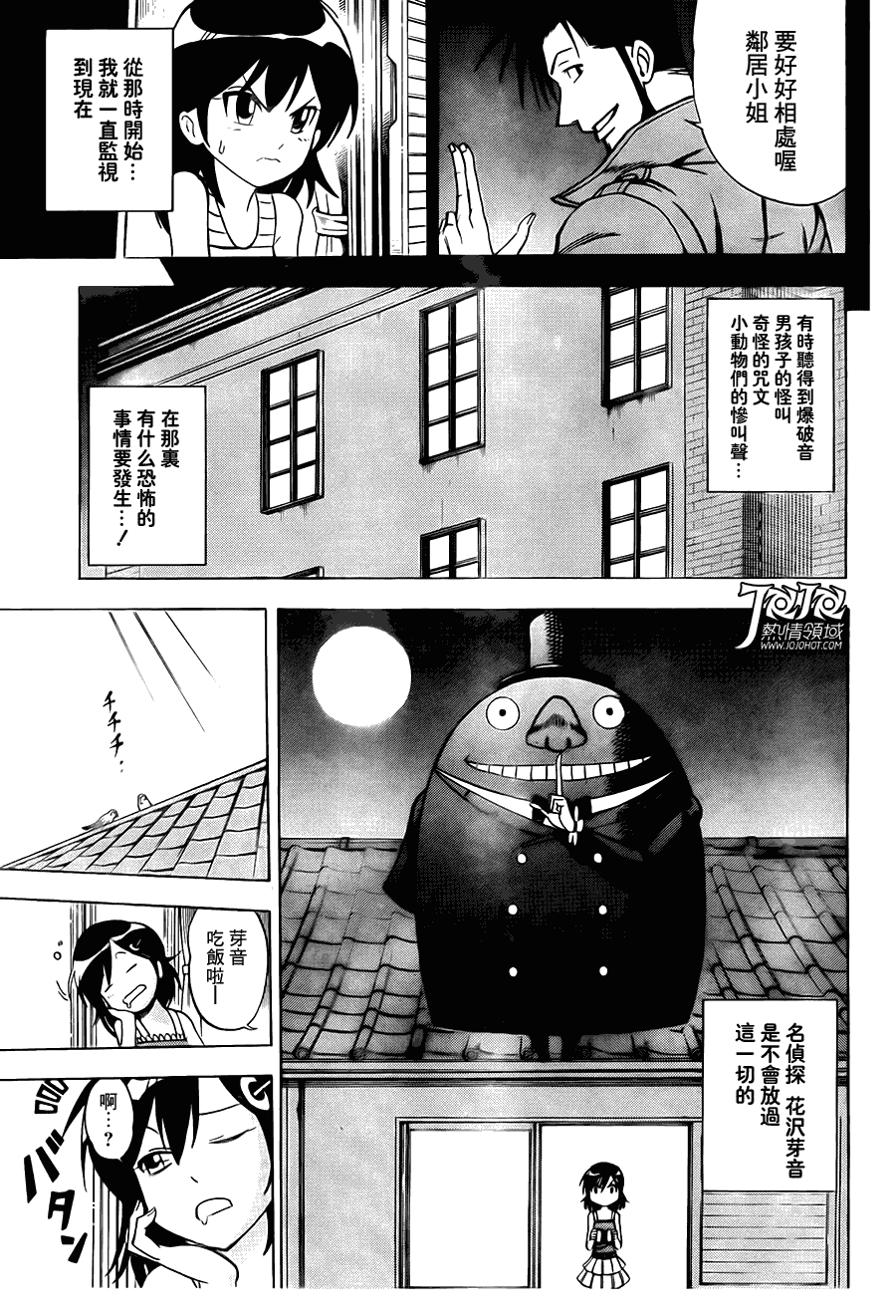 《神地会社 仙境公司》漫画 001话