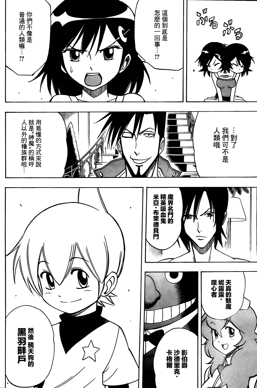 《神地会社 仙境公司》漫画 001话