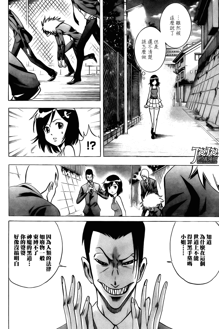 《神地会社 仙境公司》漫画 001话