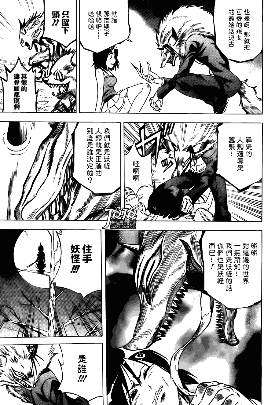 《神地会社 仙境公司》漫画 001话