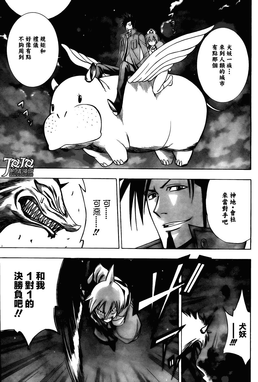 《神地会社 仙境公司》漫画 001话