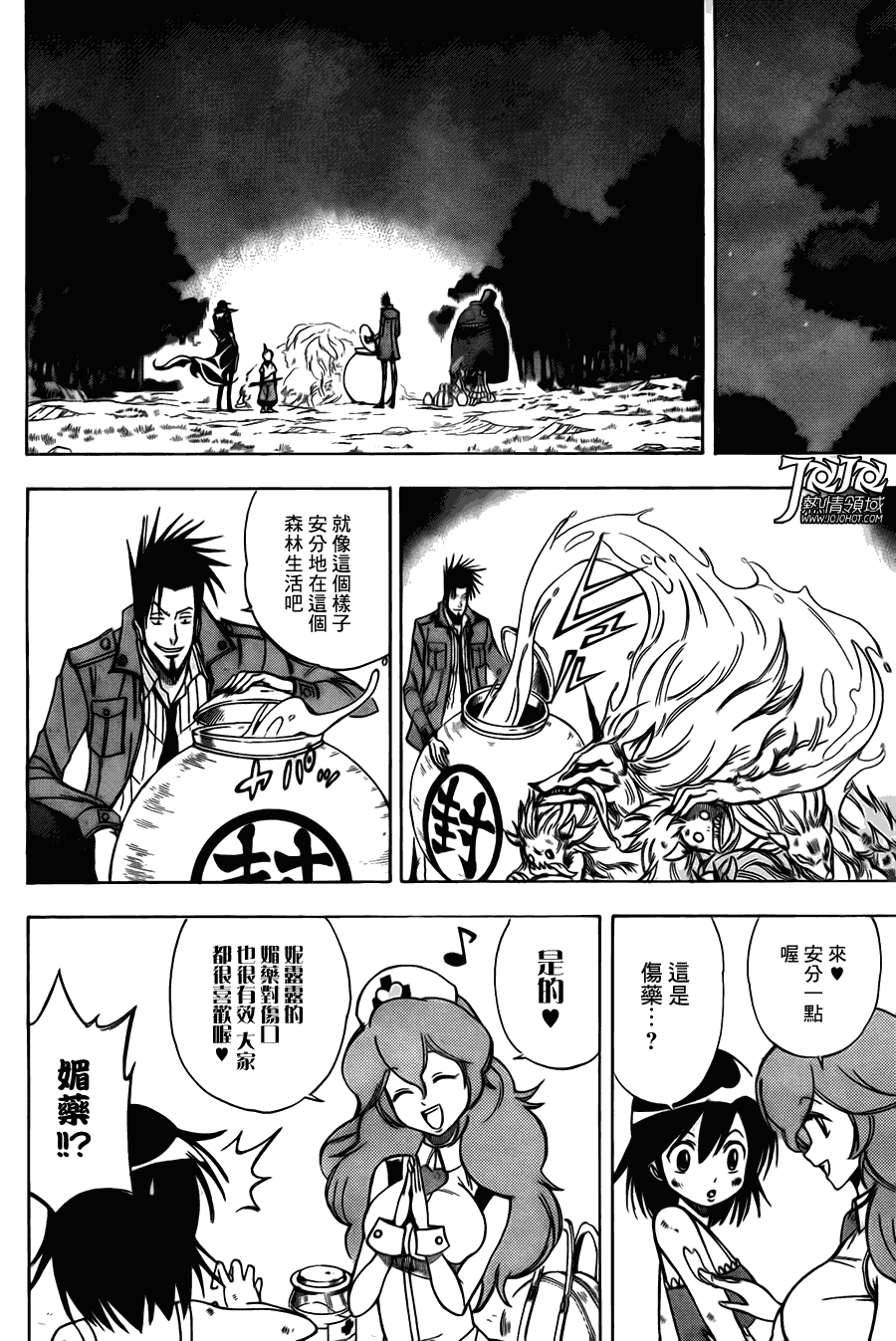 《神地会社 仙境公司》漫画 001话