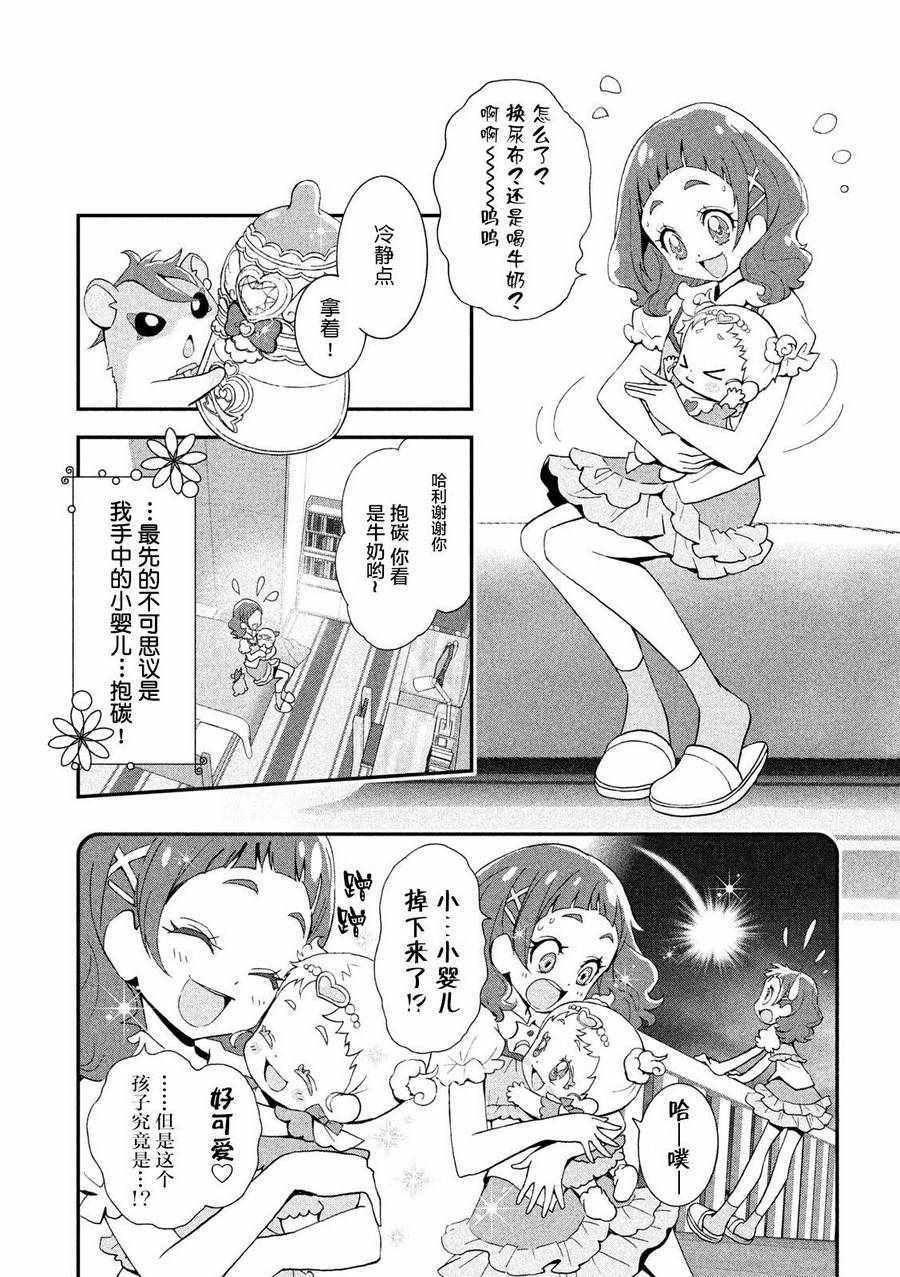 《拥抱！光之美少女》漫画 001话