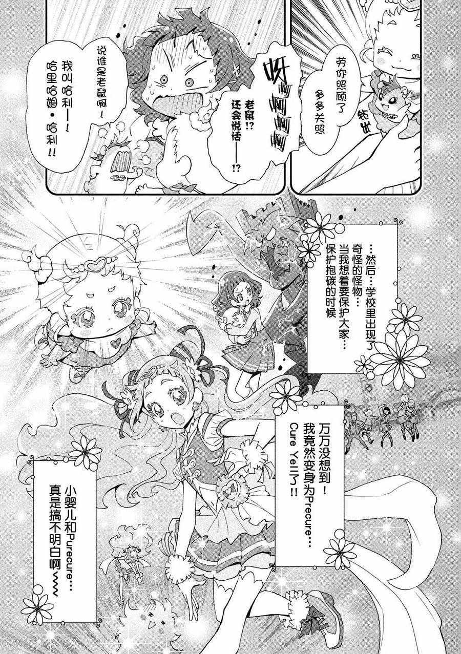 《拥抱！光之美少女》漫画 001话