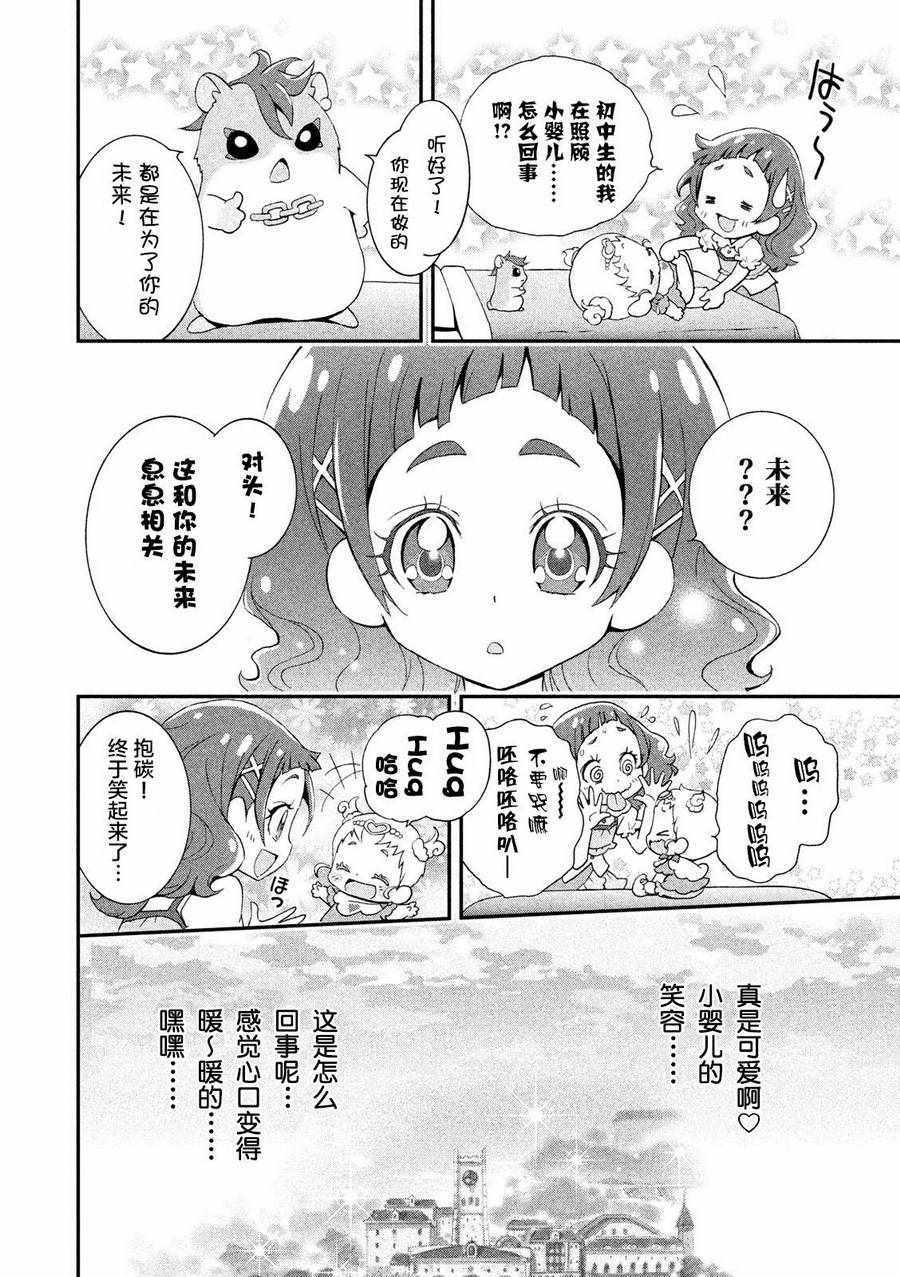 《拥抱！光之美少女》漫画 001话