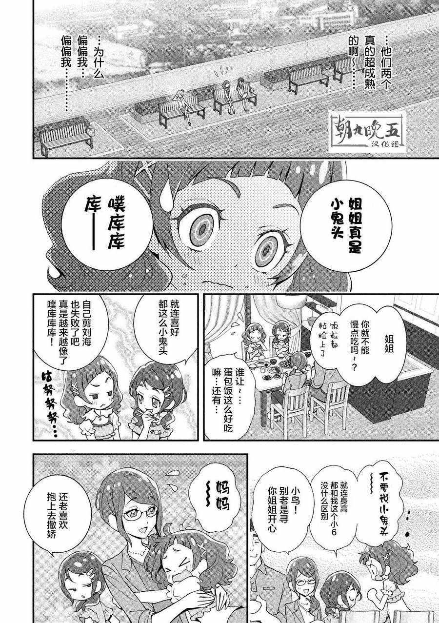 《拥抱！光之美少女》漫画 001话