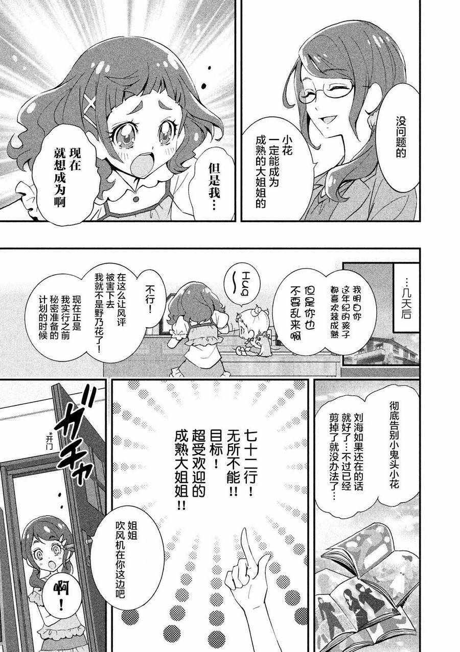 《拥抱！光之美少女》漫画 001话