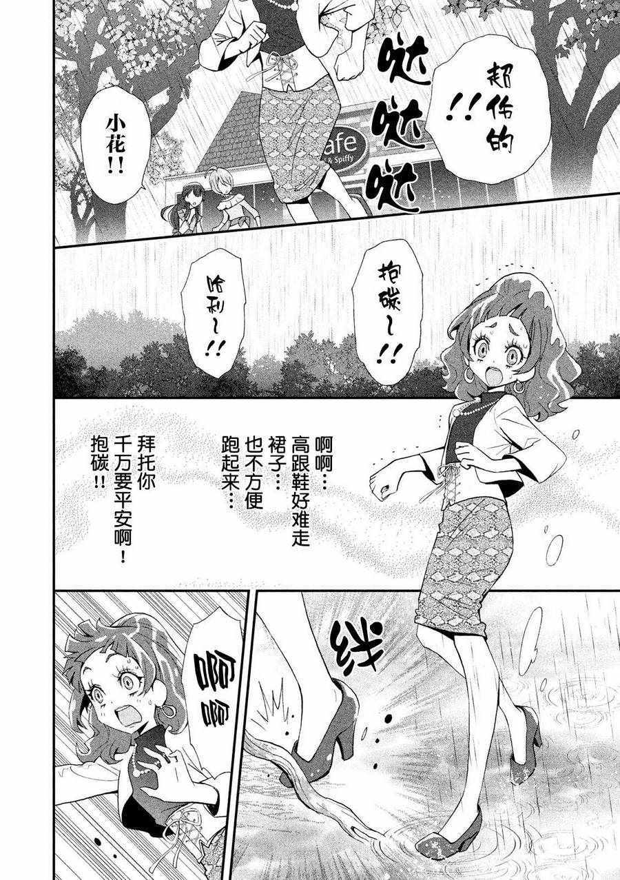 《拥抱！光之美少女》漫画 001话