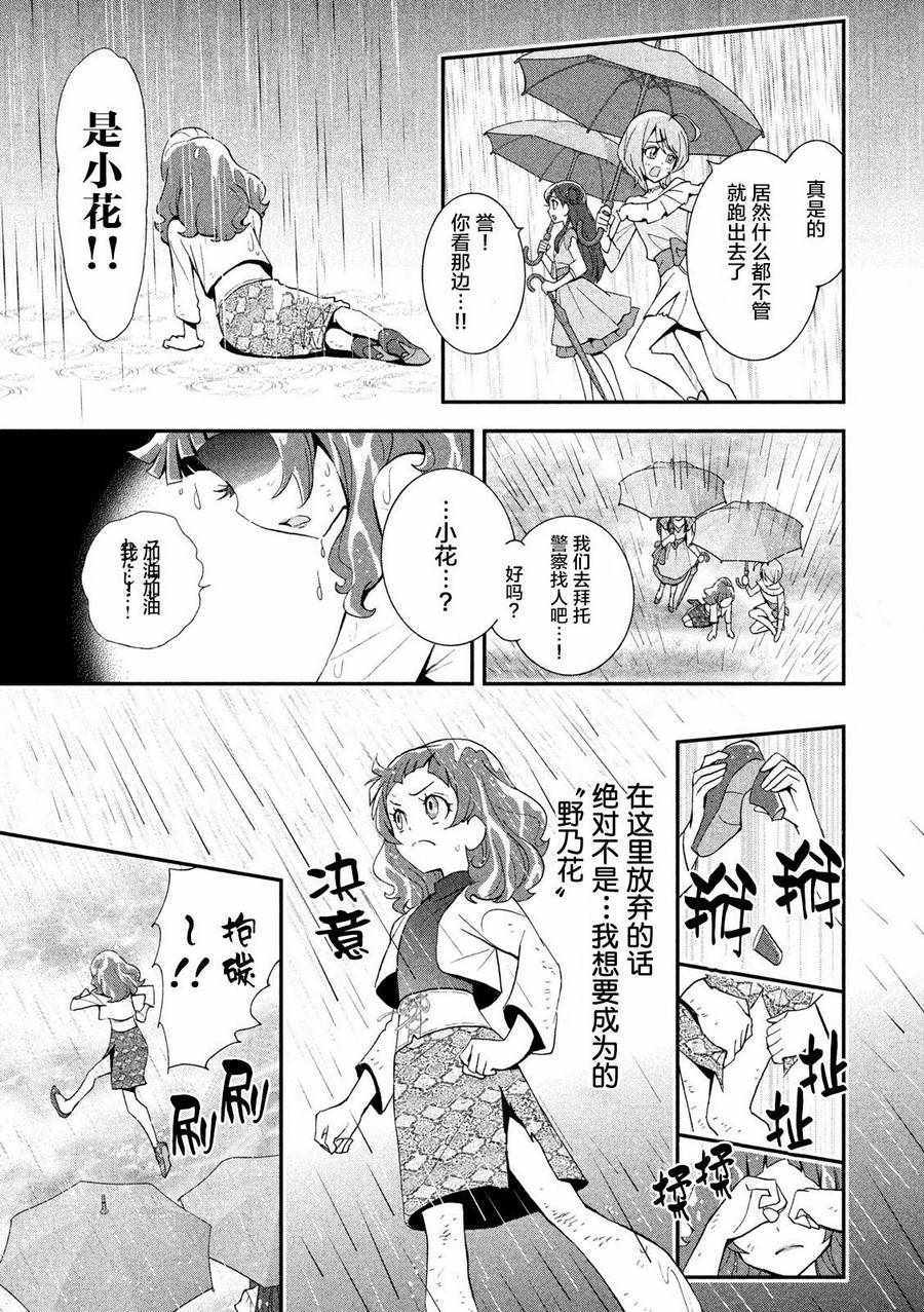 《拥抱！光之美少女》漫画 001话