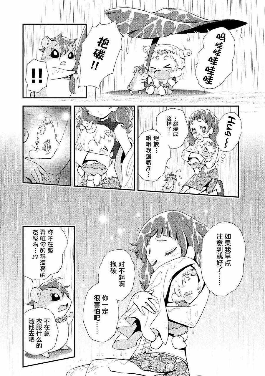 《拥抱！光之美少女》漫画 001话