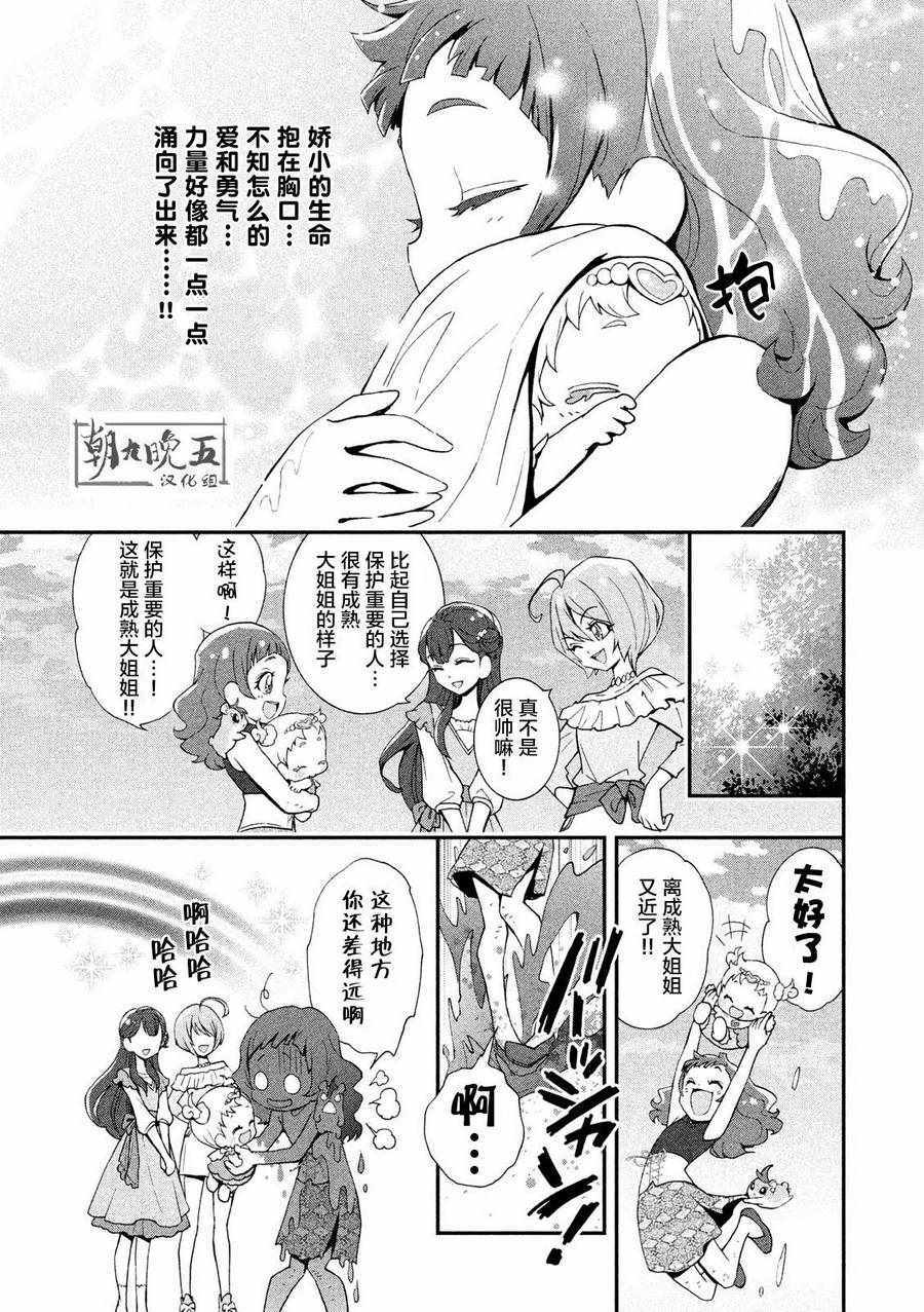 《拥抱！光之美少女》漫画 001话