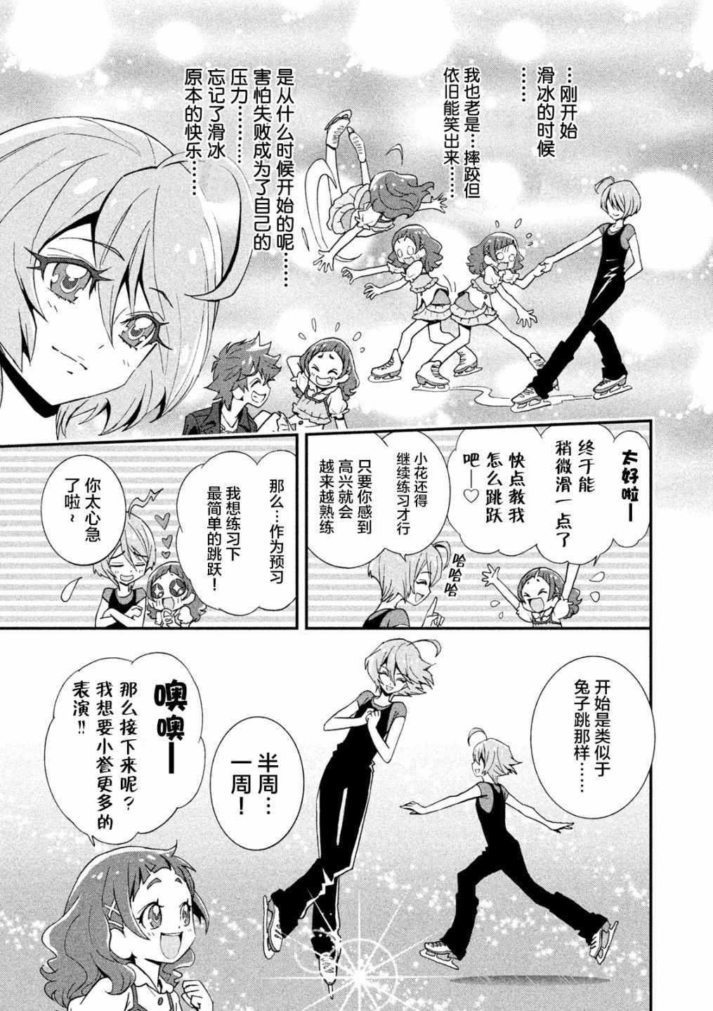 《拥抱！光之美少女》漫画 002话