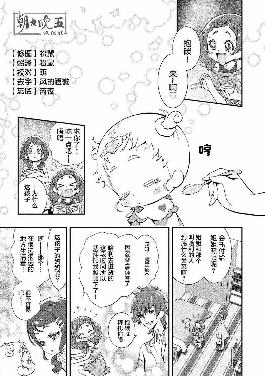 《拥抱！光之美少女》漫画 004话