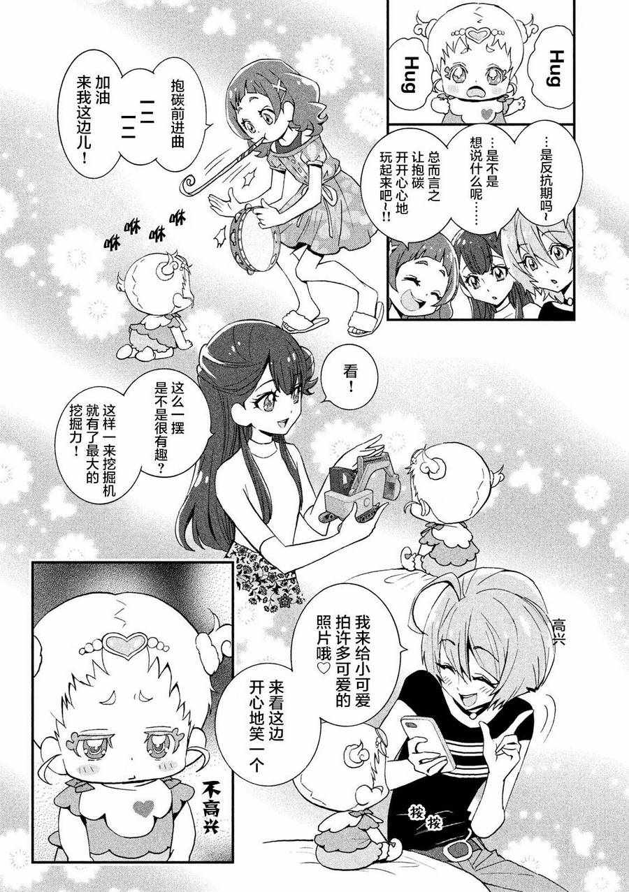 《拥抱！光之美少女》漫画 004话