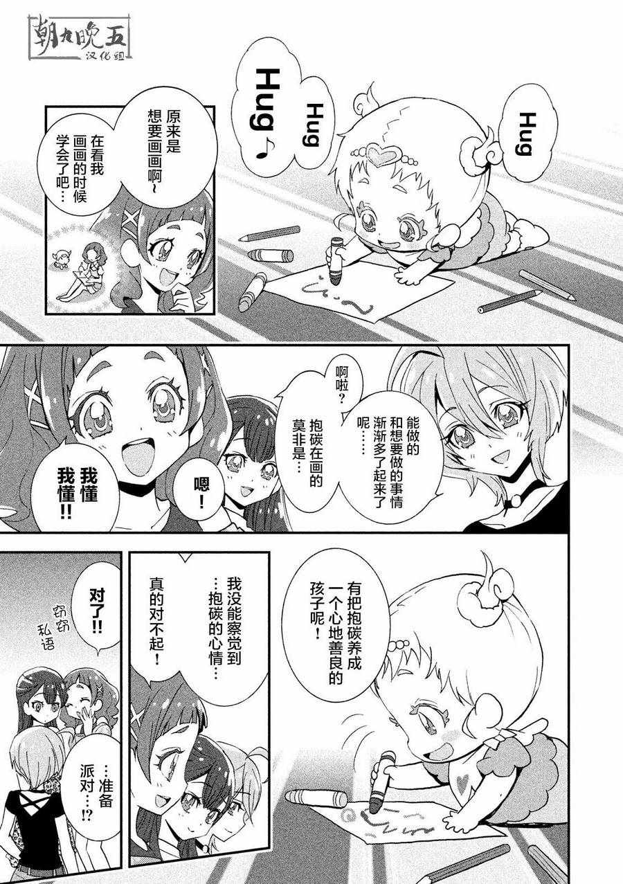 《拥抱！光之美少女》漫画 004话