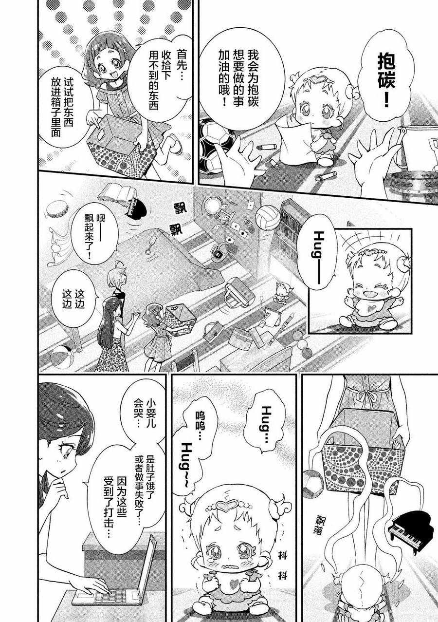 《拥抱！光之美少女》漫画 004话