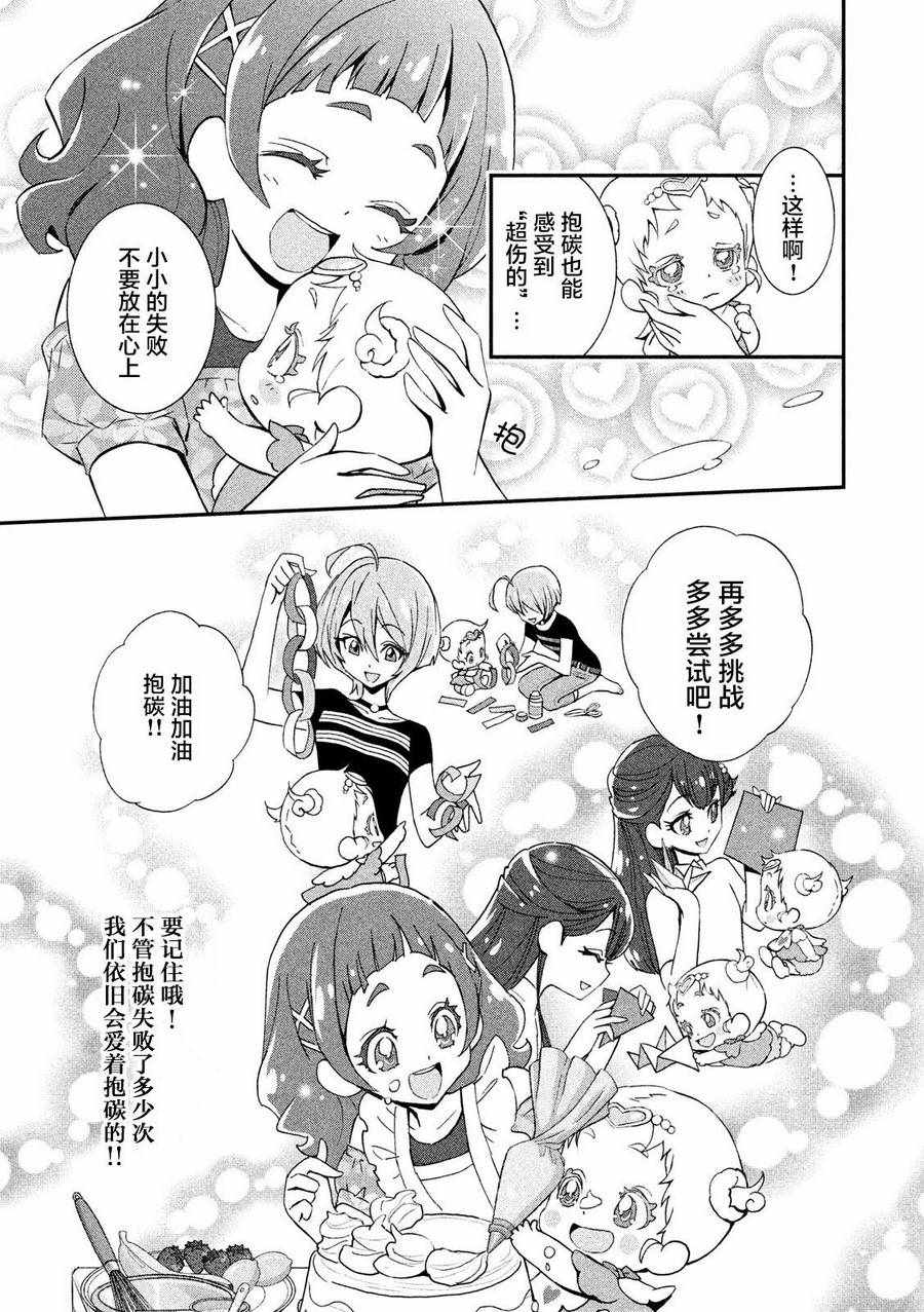 《拥抱！光之美少女》漫画 004话