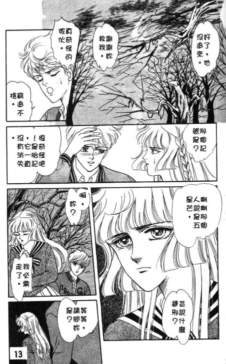 《圣夜魔宴》漫画 01卷