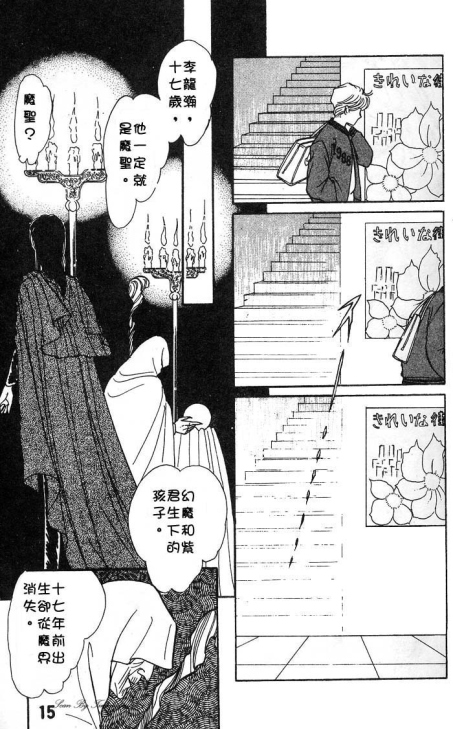 《圣夜魔宴》漫画 01卷