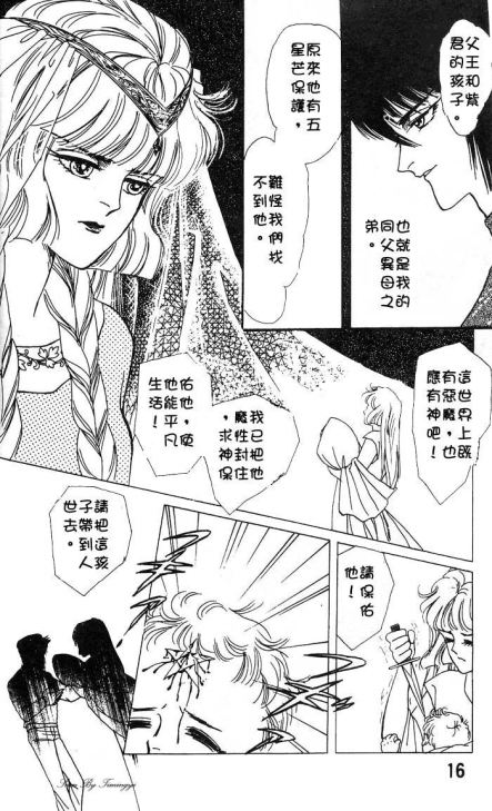 《圣夜魔宴》漫画 01卷