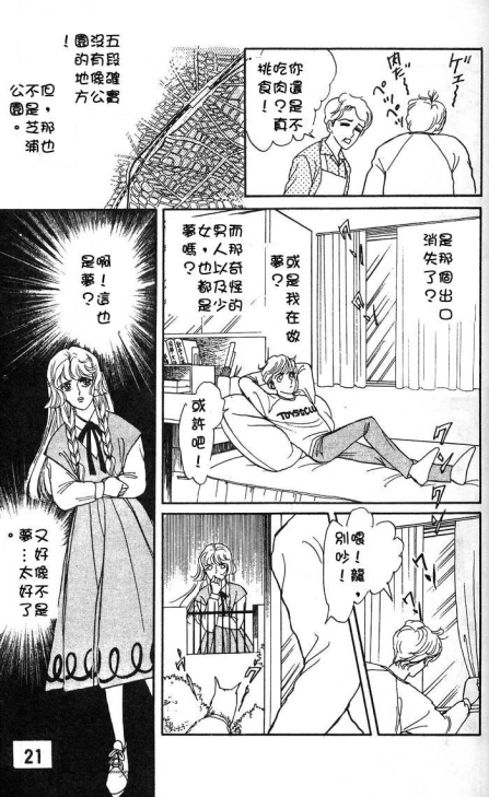 《圣夜魔宴》漫画 01卷