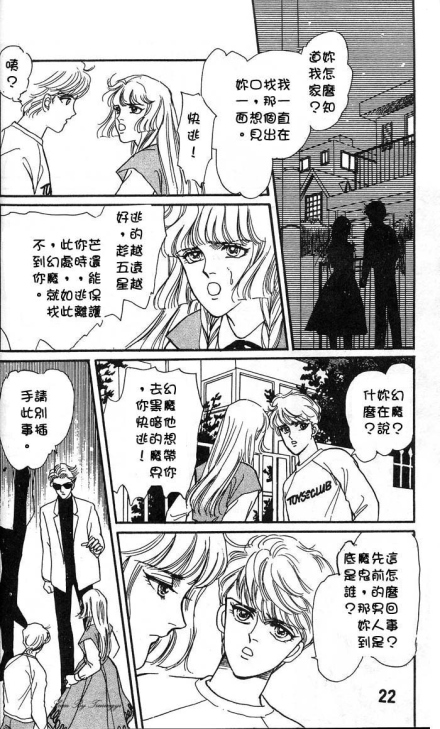 《圣夜魔宴》漫画 01卷