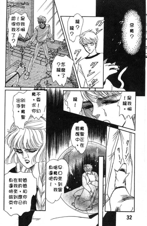 《圣夜魔宴》漫画 01卷