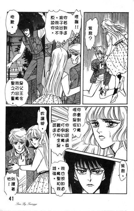 《圣夜魔宴》漫画 01卷