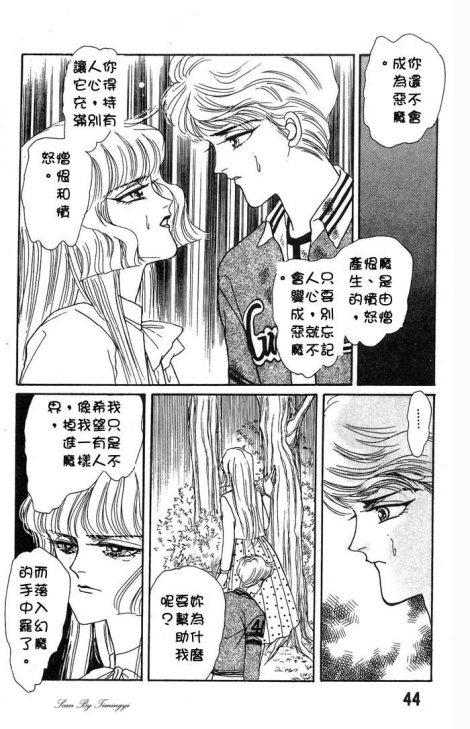 《圣夜魔宴》漫画 01卷