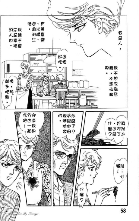 《圣夜魔宴》漫画 01卷