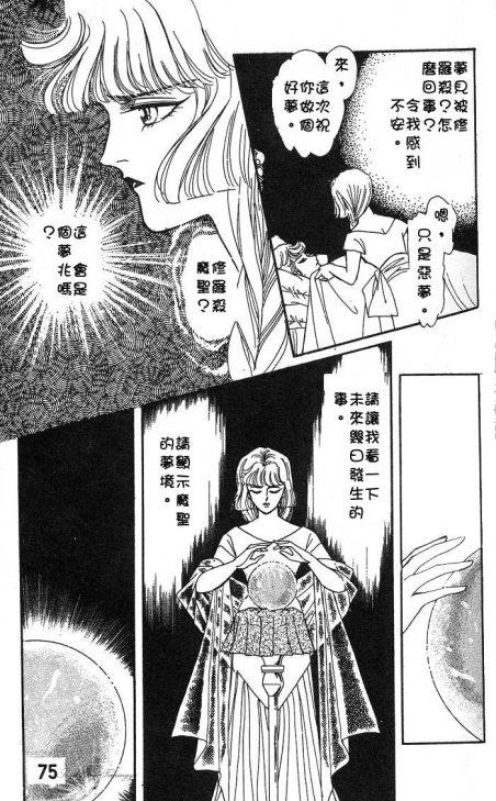 《圣夜魔宴》漫画 01卷