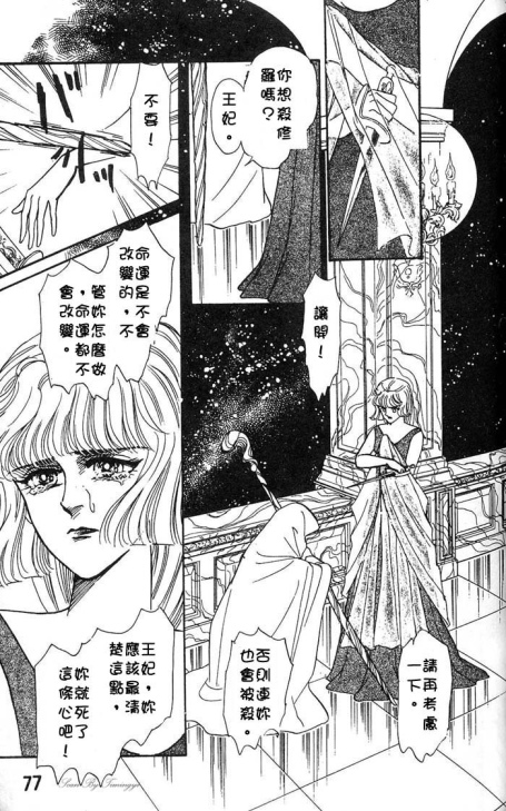 《圣夜魔宴》漫画 01卷