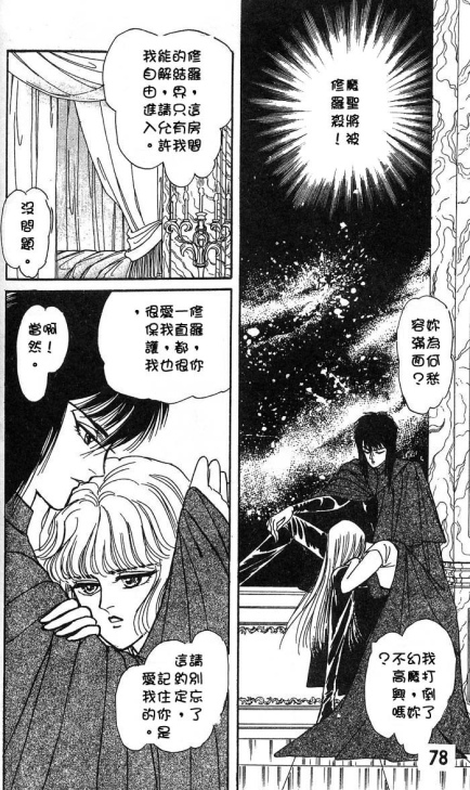 《圣夜魔宴》漫画 01卷