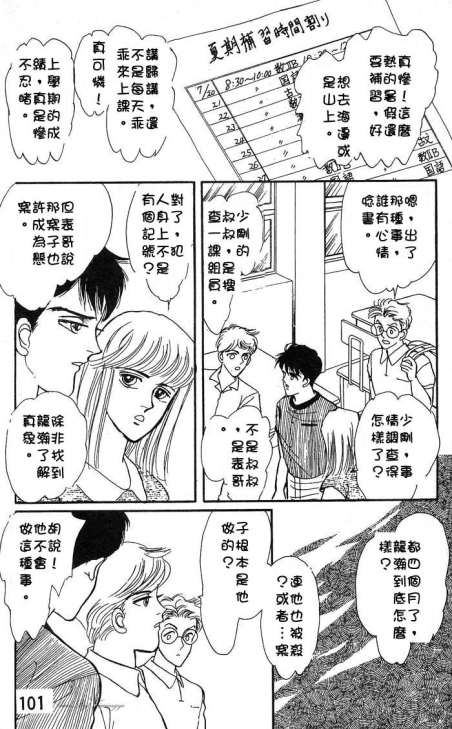 《圣夜魔宴》漫画 01卷