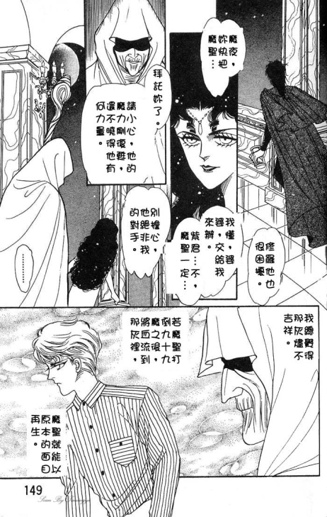 《圣夜魔宴》漫画 01卷