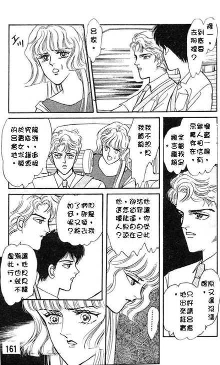 《圣夜魔宴》漫画 01卷