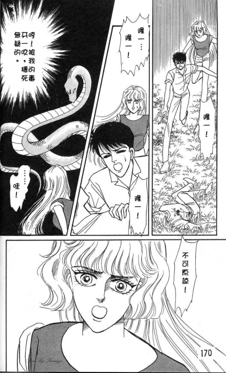 《圣夜魔宴》漫画 01卷