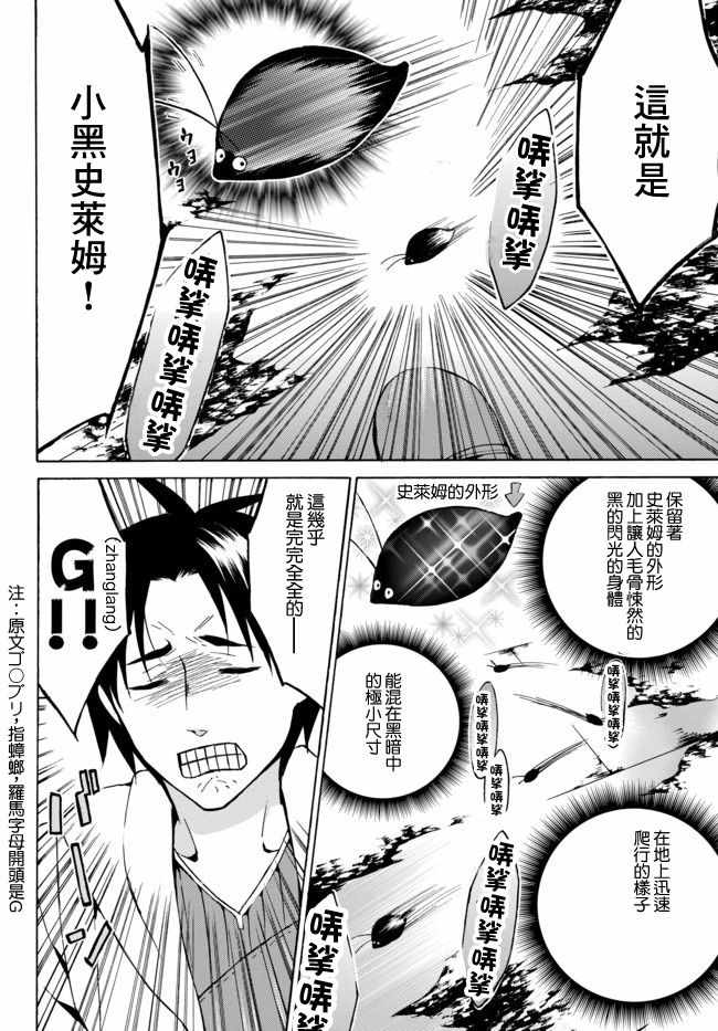 《虽然等级只有1级但固有技能是最强的》漫画 虽然等级只有1级 09下话