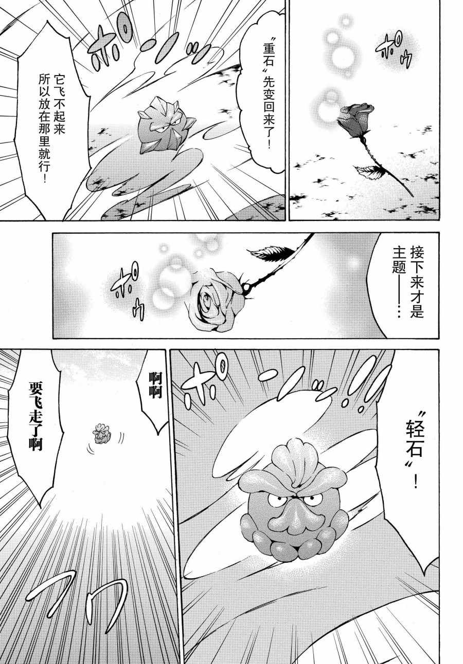 《虽然等级只有1级但固有技能是最强的》漫画 虽然等级只有1级 017集