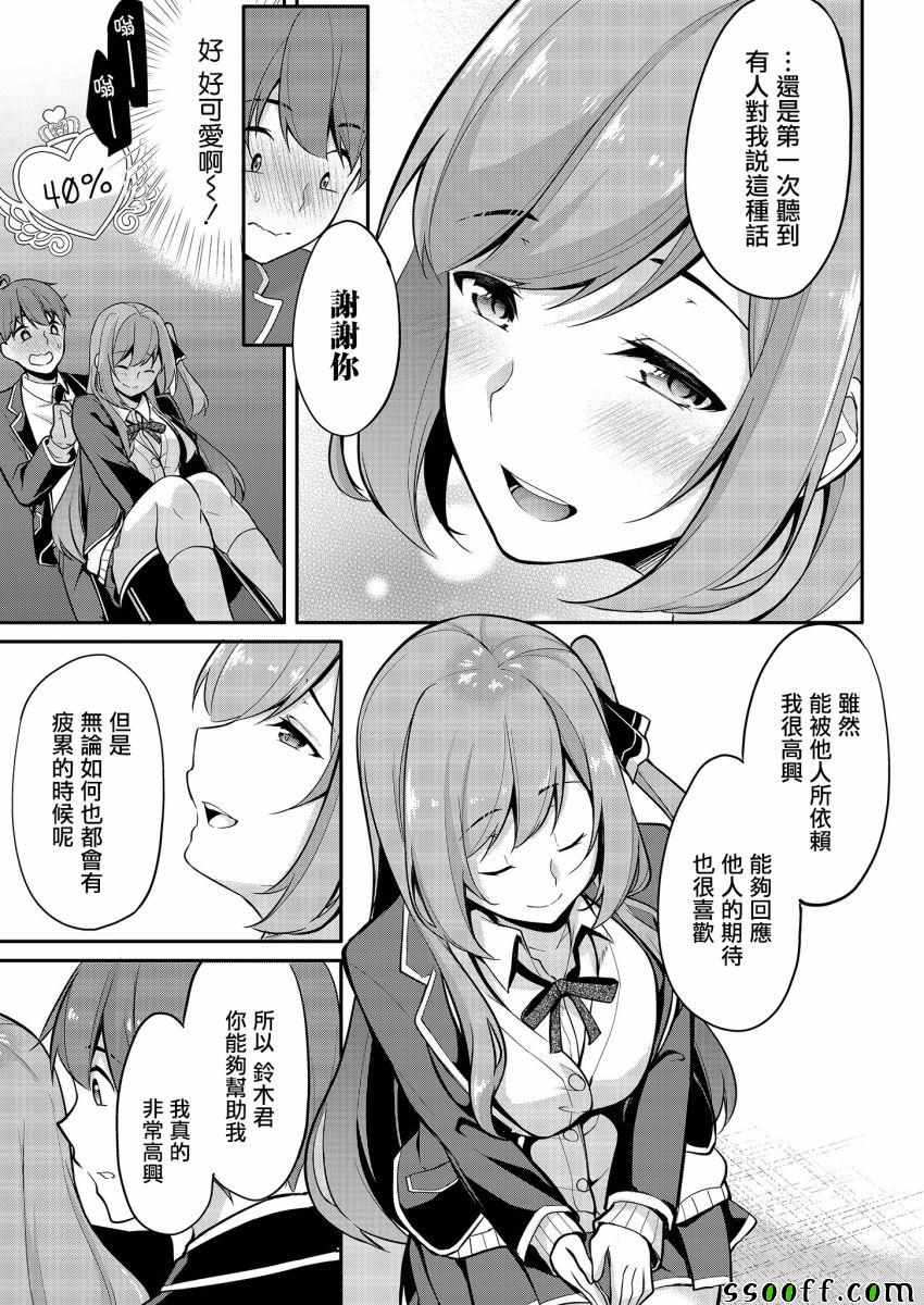 《铃木君在偷窥～用神APP偷窥JK内心发现是抖OO后被袭击了～》漫画 铃木君在偷窥 002话