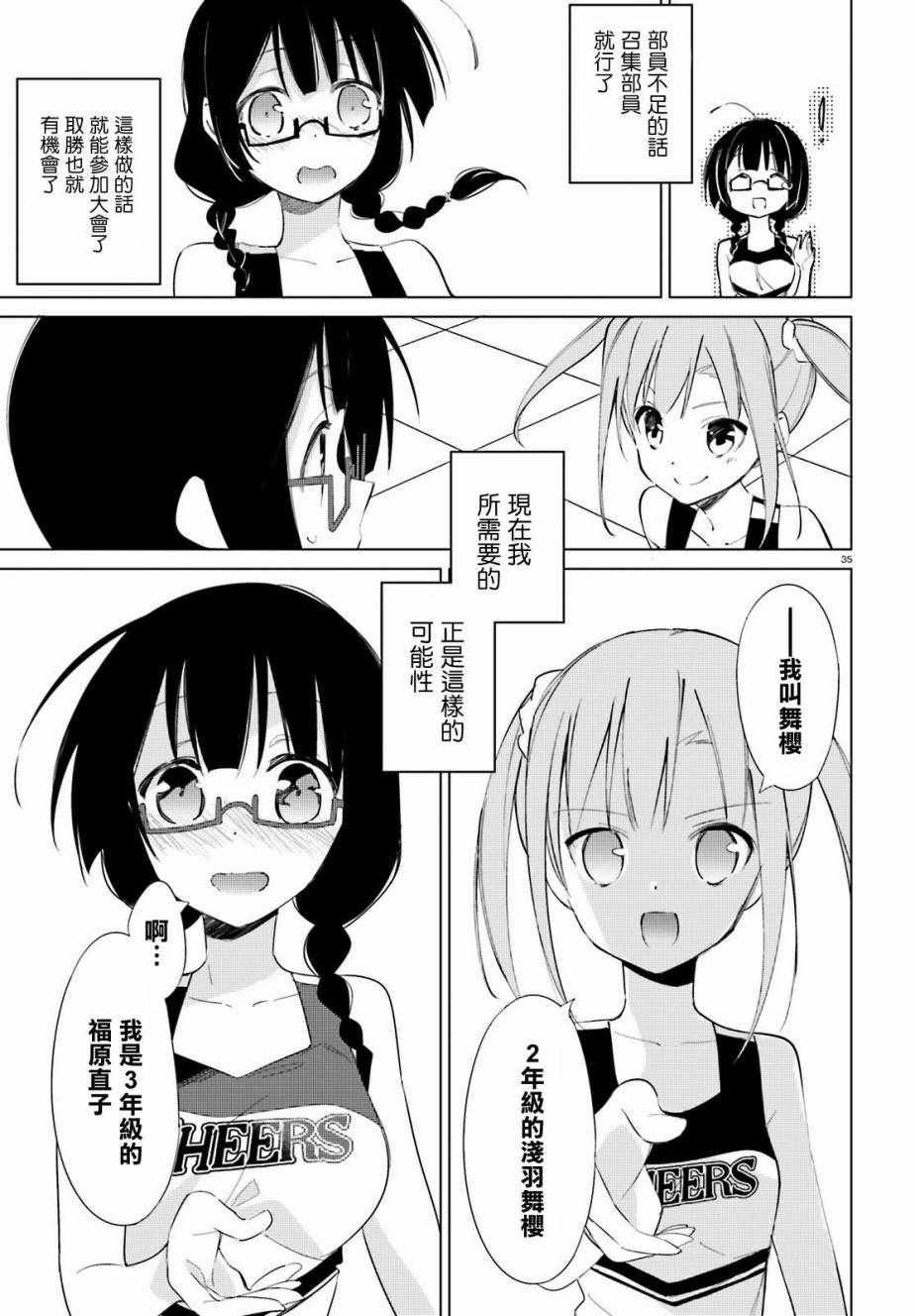 《Cheers!》漫画 001话